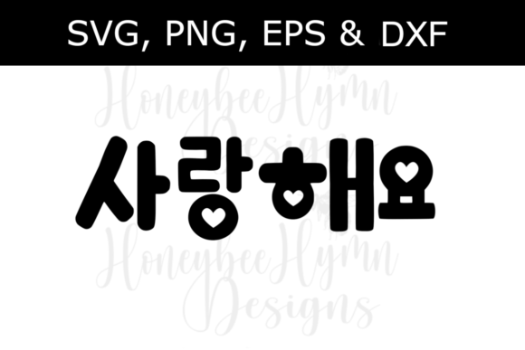Love Saranghaeyo Quote Korean for Embroidery Projects